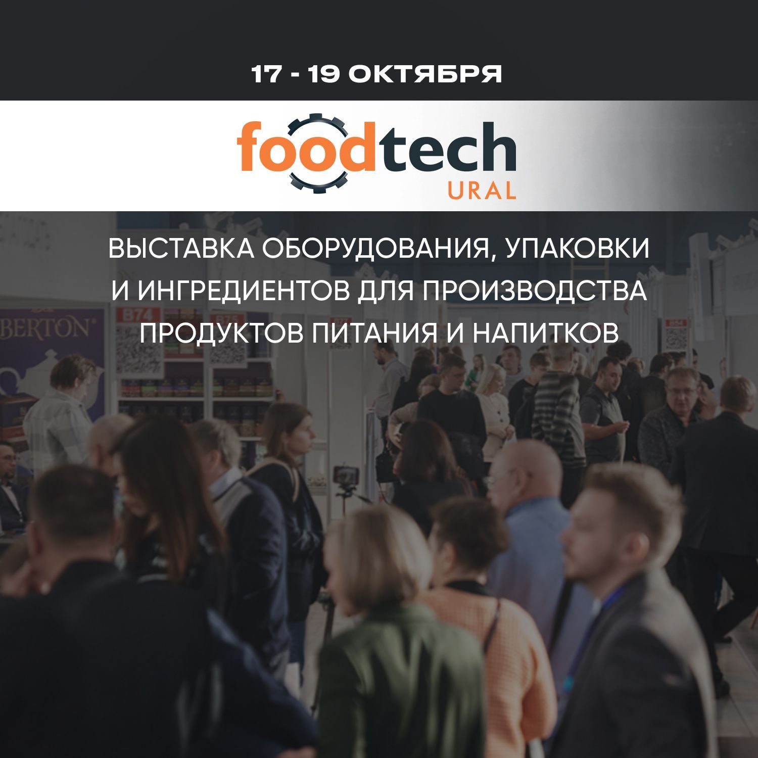 Участие в выставке "FoodTech Ural 2023"
