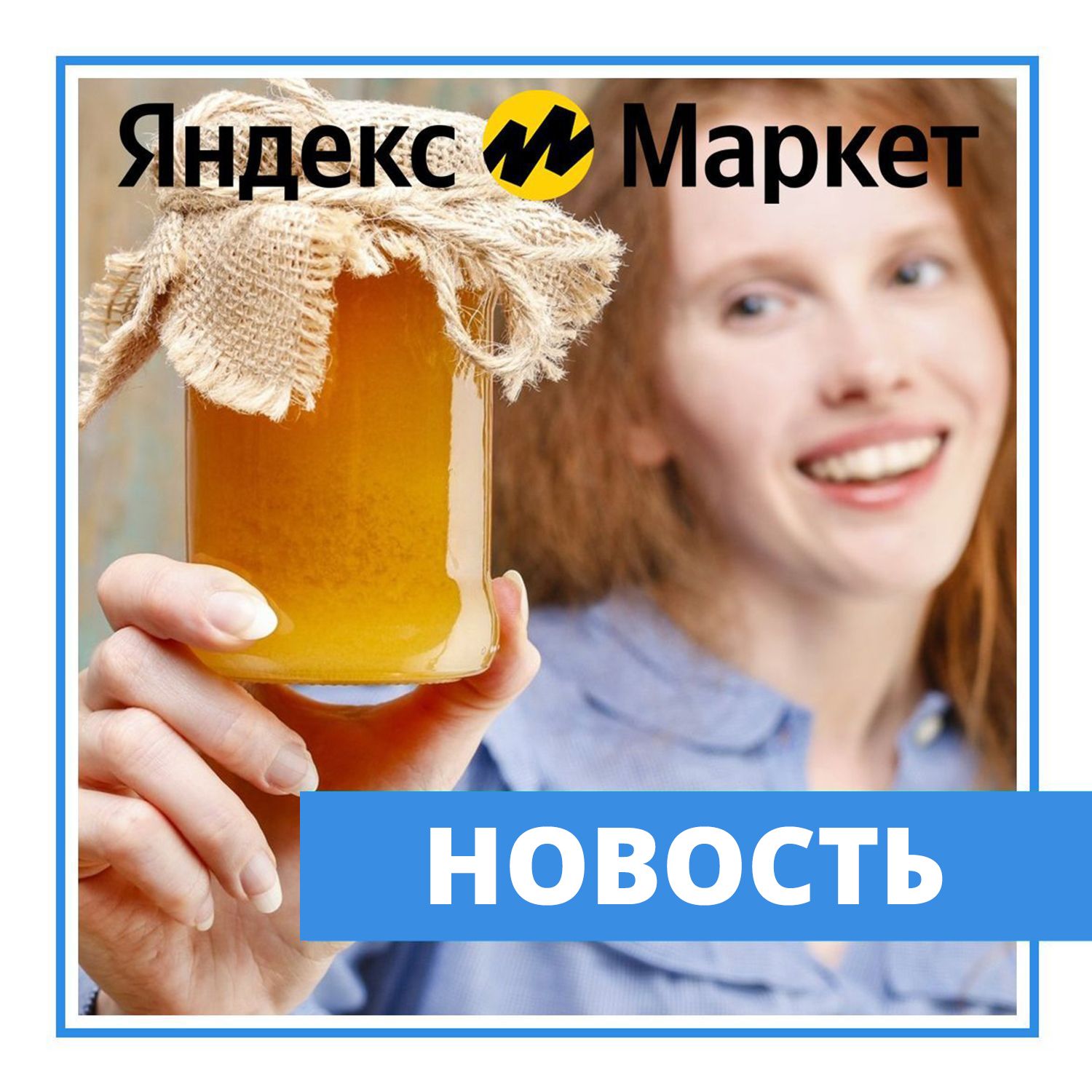 Мы на Яндекс Маркете 